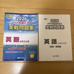 2026 大學入學考試 英語 實戰問題集 聽力