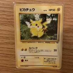 旧裏 ピカチュウ ジャングル 第二弾 スパーク