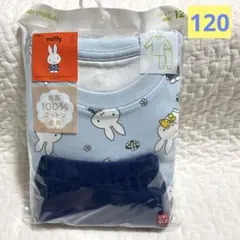 【新品未開封】ユニクロ　パジャマ(長袖) miffy ミッフィ ブルー　120㎝