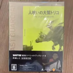 人喰いの大鷲トリコ 初回限定版 PS4 新品
