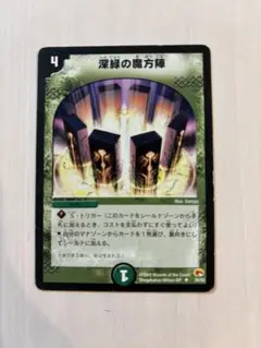 デュエルマスターズ　深緑の魔方陣　UC☆