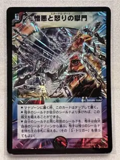 2026年最新】憎悪と怒りの獄門の人気アイテム - メルカリ