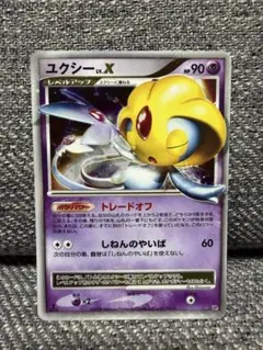 【美品】ユクシー lv.x ☆ ポケモンカード 秘境の叫び DP5のサムネイル