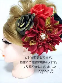 髪飾り 赤 成人式 結婚式 ダリア 薔薇 振袖 成人式髪飾り 盛り髪 ユーピン