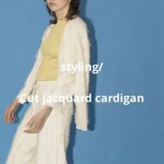 styling/ スタイリング カットジャガードカーディガン 美品