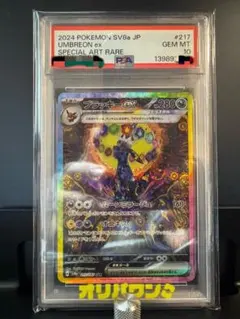 PSA10】ブラッキーex SAR スカーレット&バイオレット - メルカリ
