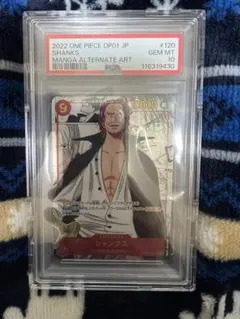 シャンクス　コミパラ　初期　PSA10
