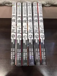 闇金ウシジマくん 全巻　1〜46巻　肉蝮伝説　九条の大罪　セット　まとめ売り　本 闇金ウシジマくん 全巻セット 九条の大罪、肉蝮伝説 闇金ウシジマくん