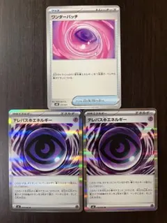 ポケモンカード　テラパス超エネルギー　ワンダーパッチ　まとめ売り