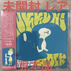 2026年最新】ゆらゆら帝国 cdの人気アイテム - メルカリ
