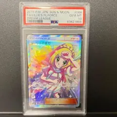リーリエの全力 PSA10 SR ドリームリーグ SM11b 068/049