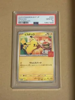 マクドナルド ピカチュウpsa10