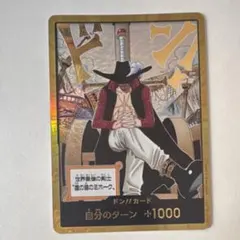 ドン!!カード : ジュラキュール・ミホーク スーパーパラレル 「蒼海の七傑」