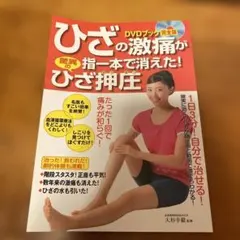 腰痛改善ストレッチ 福辻式 DVD 4枚組 - メルカリ