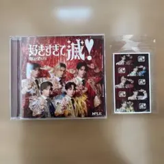 M!LK 爆裂愛してる / 好きすぎて滅！ VOS限定盤 滅衣装集合トレカ付