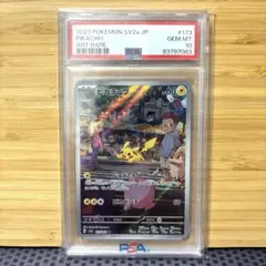 151ピカチュウAR PSA10