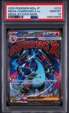 PSA10】メガリザードンX ex MA 223/193 - メルカリ