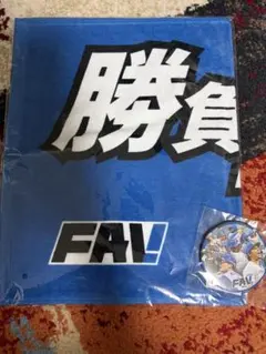 勝負を決めろ！ファイターズ フェイスタオル&缶バッチ