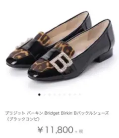 ブリジットバーキン24.5センチ美品です。値下げのサムネイル