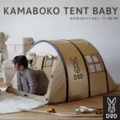 DOD タケノコテント用インナーテント TN4-797 - メルカリ