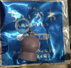 映画 ちいかわ 人魚の島のひみつ 入場者特典 めじるしチャーム　ヒトハ