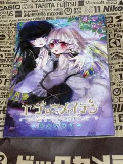 魔女の旅々 16巻付録 画集 - メルカリ
