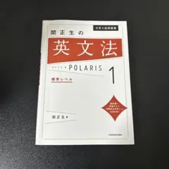 英文法ポラリス1