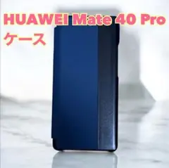 HUAWEI Mate 40Pro HUAWEIスマートウィンドウフォンケース
