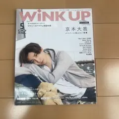 WINKUP(ウインクアップ)2021年5月号