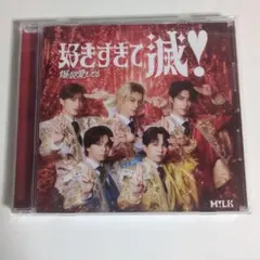 M!LK 未開封 爆裂愛してる 好きすぎて滅 CD 通常盤 集合トレカ付き