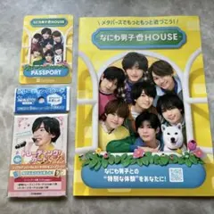 なにわ男子 道枝駿佑 トレーディングカード ソフトバンク HOUSE セット