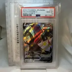 【PSA10】リザードンV SSR 2020年　メルカリあんしん鑑定済品