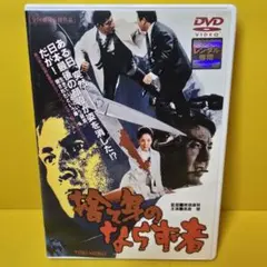 ドキュメント 九州任侠会 クライシス21 DVD 映画　溝下秀男 ドキュメント 九州任侠会 クライシス21 DVD 映画 溝下秀男 - メルカリ