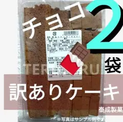 ②⭐️チョコ ◇アウトレット ◇泰成製菓 ◇完全未開封 ２袋のサムネイル