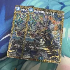 終止の時計ザミュート b 2枚セットのサムネイル