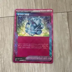 きらめく結晶 ACE ラビフットAR