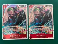 【ワンピースカード】ロロノア・ゾロ SR 2枚