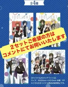 IDOLiSH7 クリアファイルセット 全4種