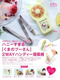 くまのプーさん 2WAYハンディ扇風機　ゼクシィ2024年8月号　付録
