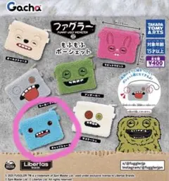 ファグラー　もふもふポーシェット　ギャップトゥース　ガチャ　カプセルトイ