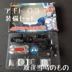 〈新品未開封〉仮面ライダーG3装備セット ～仮面ライダーアギト Yahoo!オークション -「仮面ライダーg3装備セット」の落札相場・落札価格