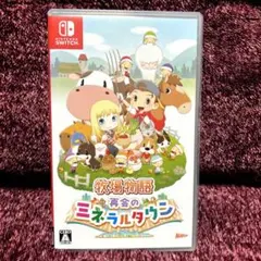 再会のミネラルタウン