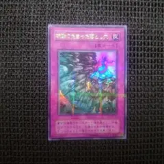 遊戯王 硫酸のたまった落とし穴 ウルトラパラレル 2期 ⑥