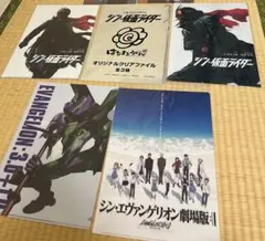 シン・仮面ライダー シン・エヴァンゲリオン クリアファイル 全5種セット