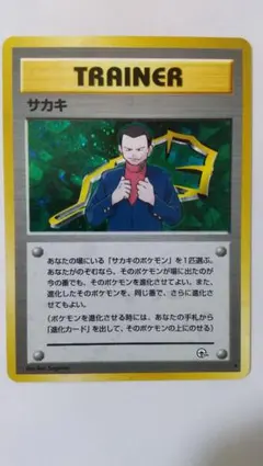 旧裏ポケモンカード サカキ ★ ジム拡張第2弾 闇からの挑戦