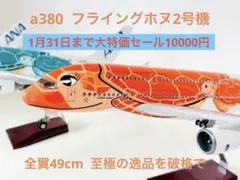 2026年最新】a n a 機体名：Airbus A380-800 航空機・ヘリコプターの