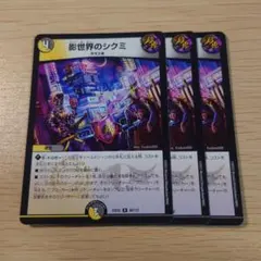 影世界のシクミ