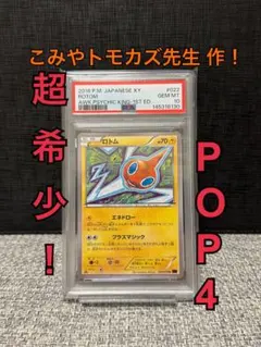 最安値 PSA9 わるいオムスター☆旧裏 こみやトモカズ - メルカリ