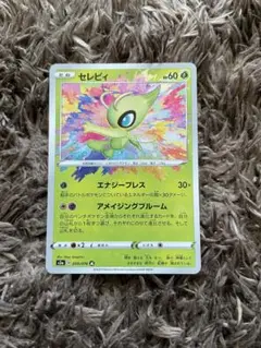 2025年最新】アメイジングレア セレビィの人気アイテム - メルカリ