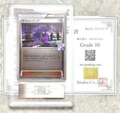 2025年最新】オカルトマニアジムプロモの人気アイテム - メルカリ